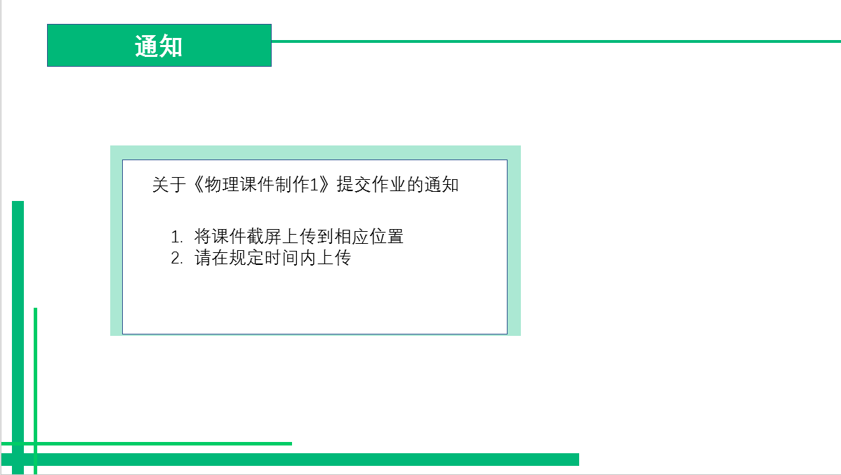 物理课件1作业通知.png