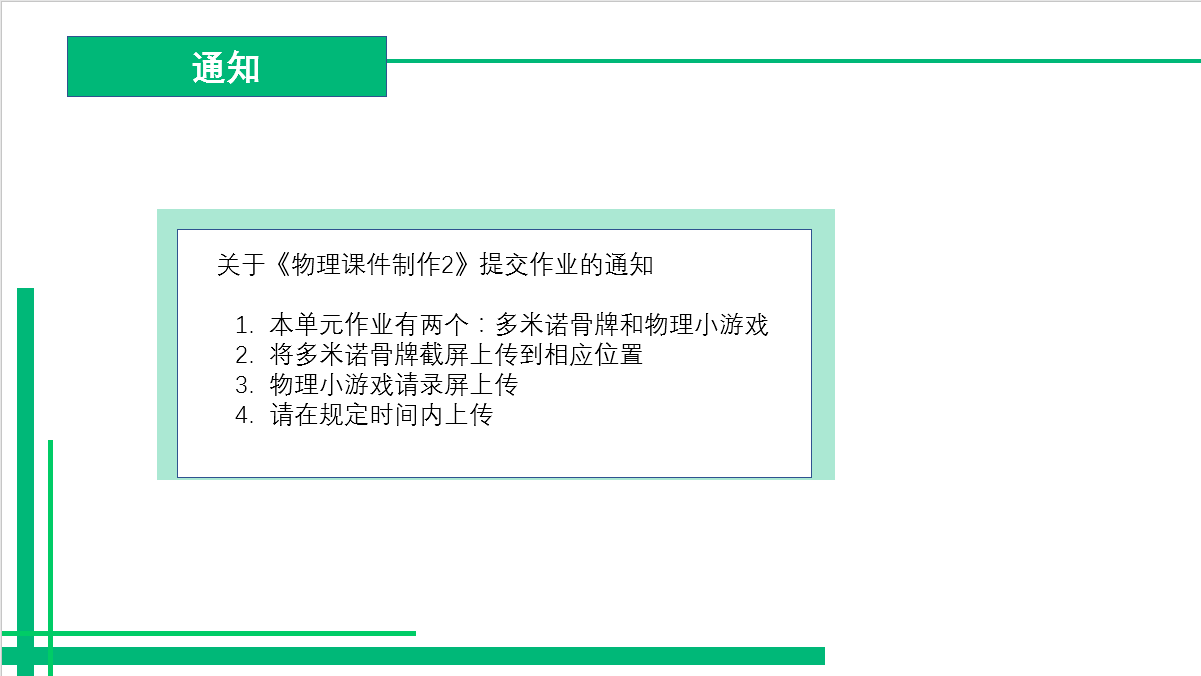 物理课件2作业通知.png