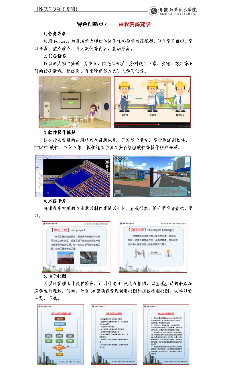 特色创新4.jpg