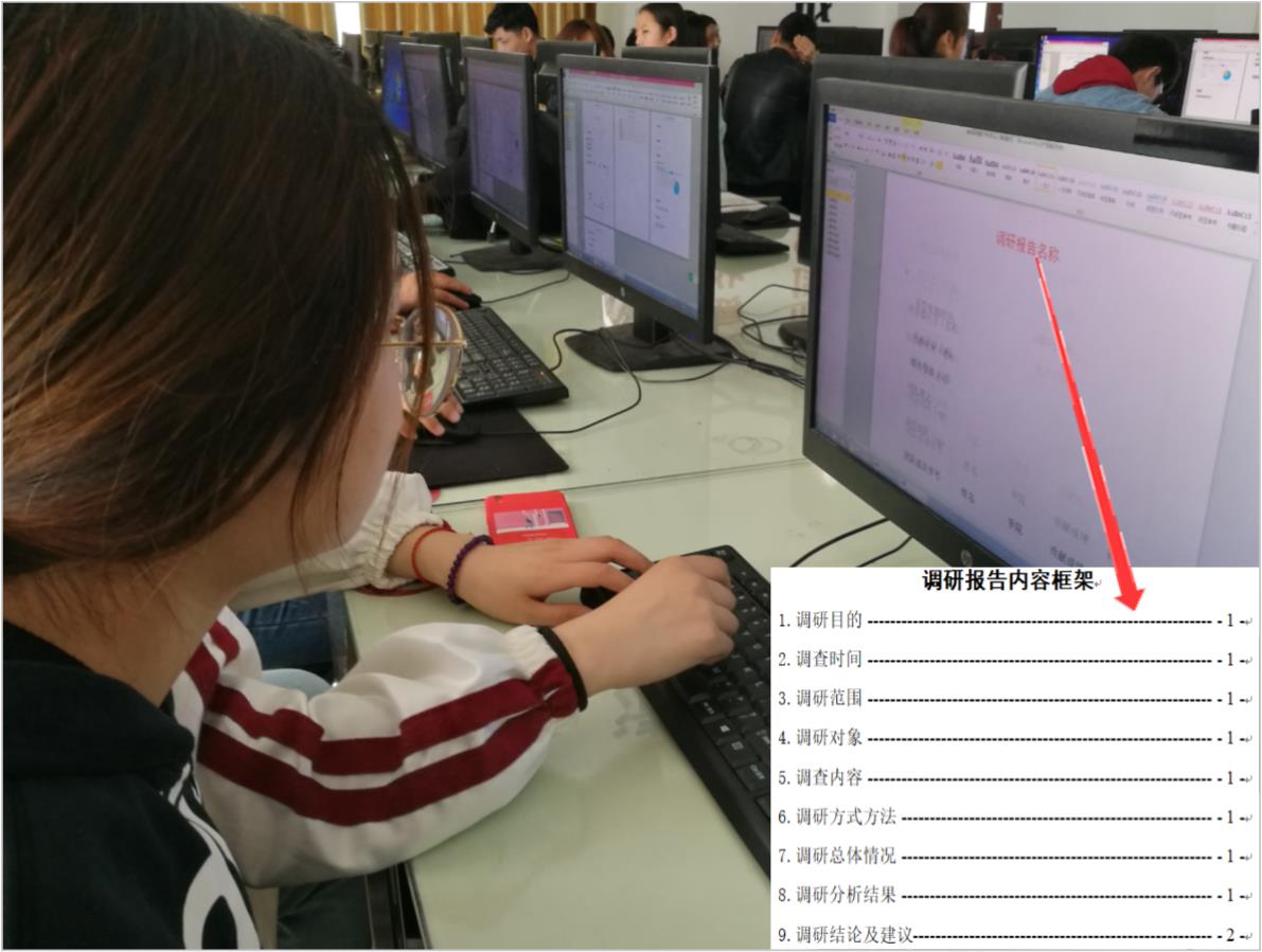 2-4-1确定调研报告框架（合并）.jpg