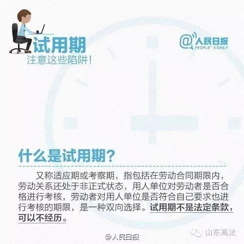 什么是试用期.jpg
