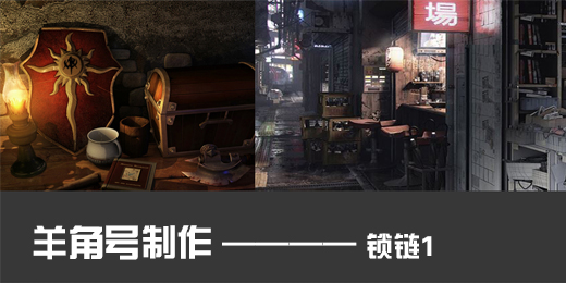 羊角号锁链1.jpg