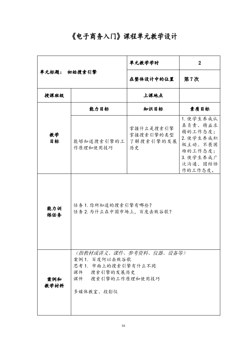 11041055040电子商务入门单元设计_16.Jpeg