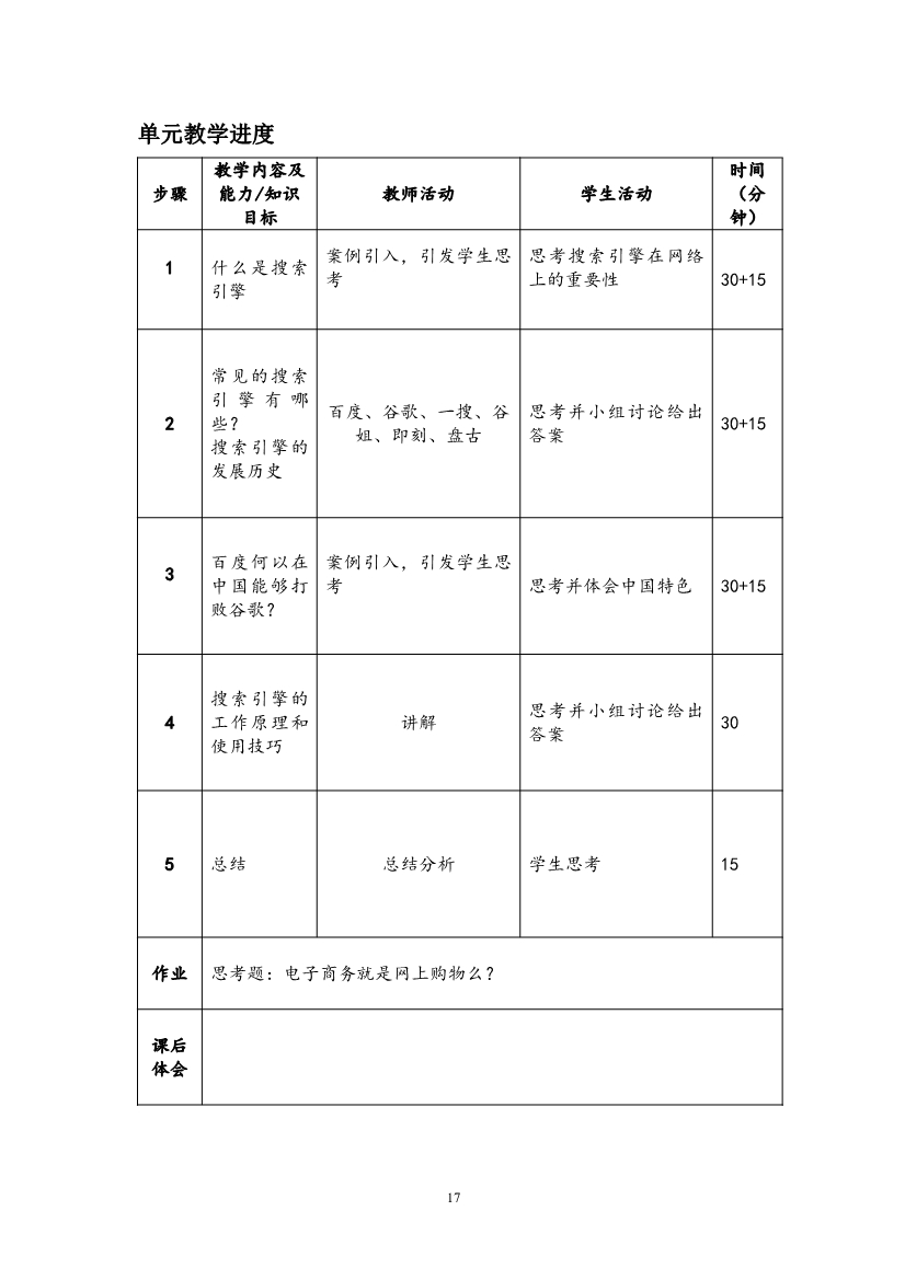 11041055040电子商务入门单元设计_17.Jpeg