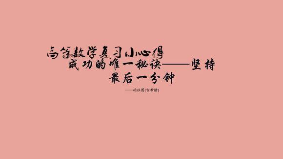 专升本数学.jpg