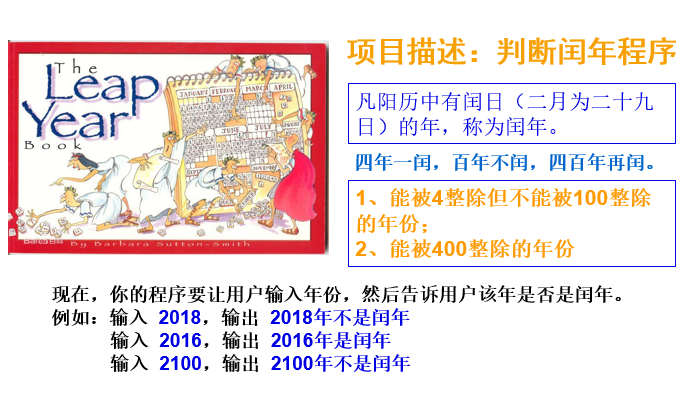 判断闰年程序.png