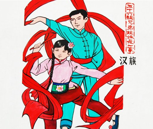 汉族_副本.jpg