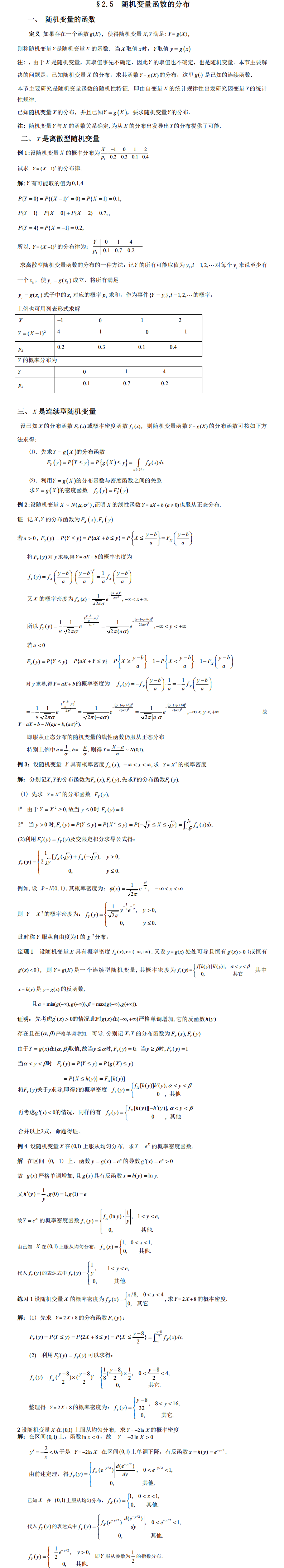 2.5随机变量函数的分布.png