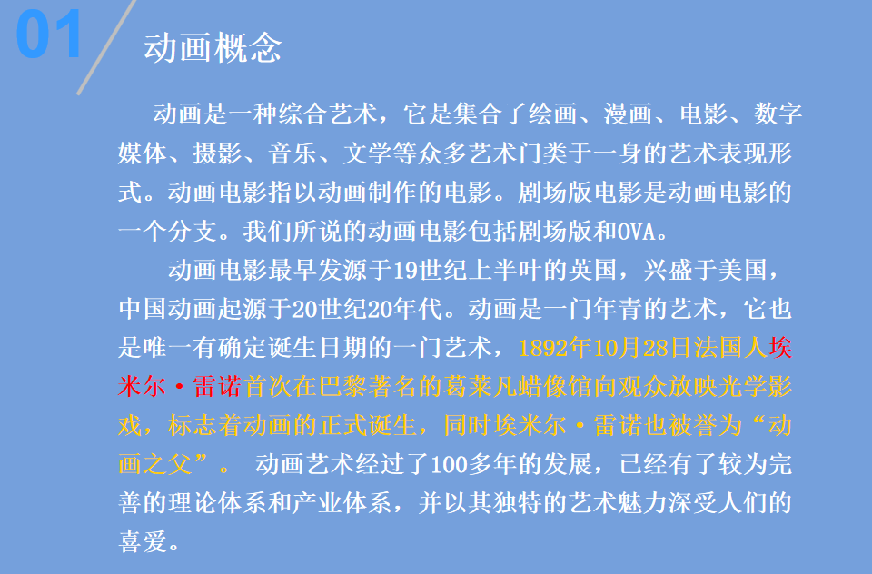 动画的概念-1.png