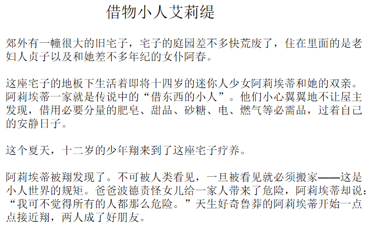 借物小人剧情.png