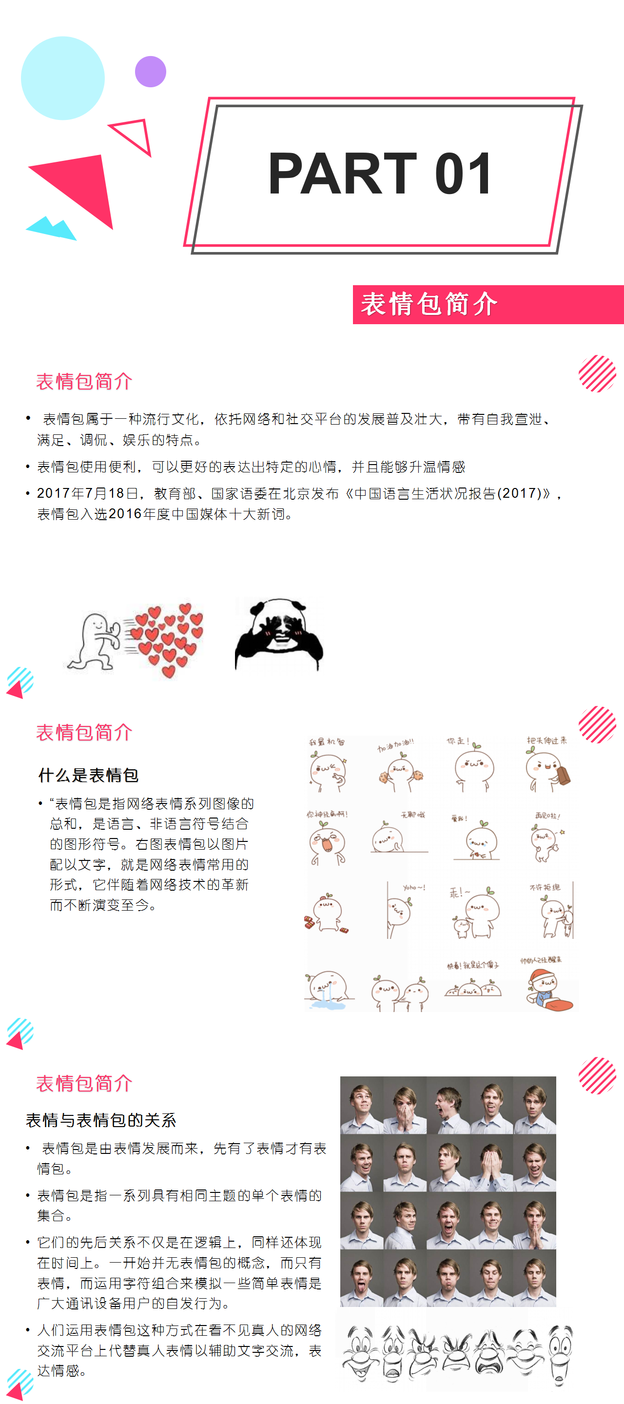 第一次课 表情包的起源和发展.png