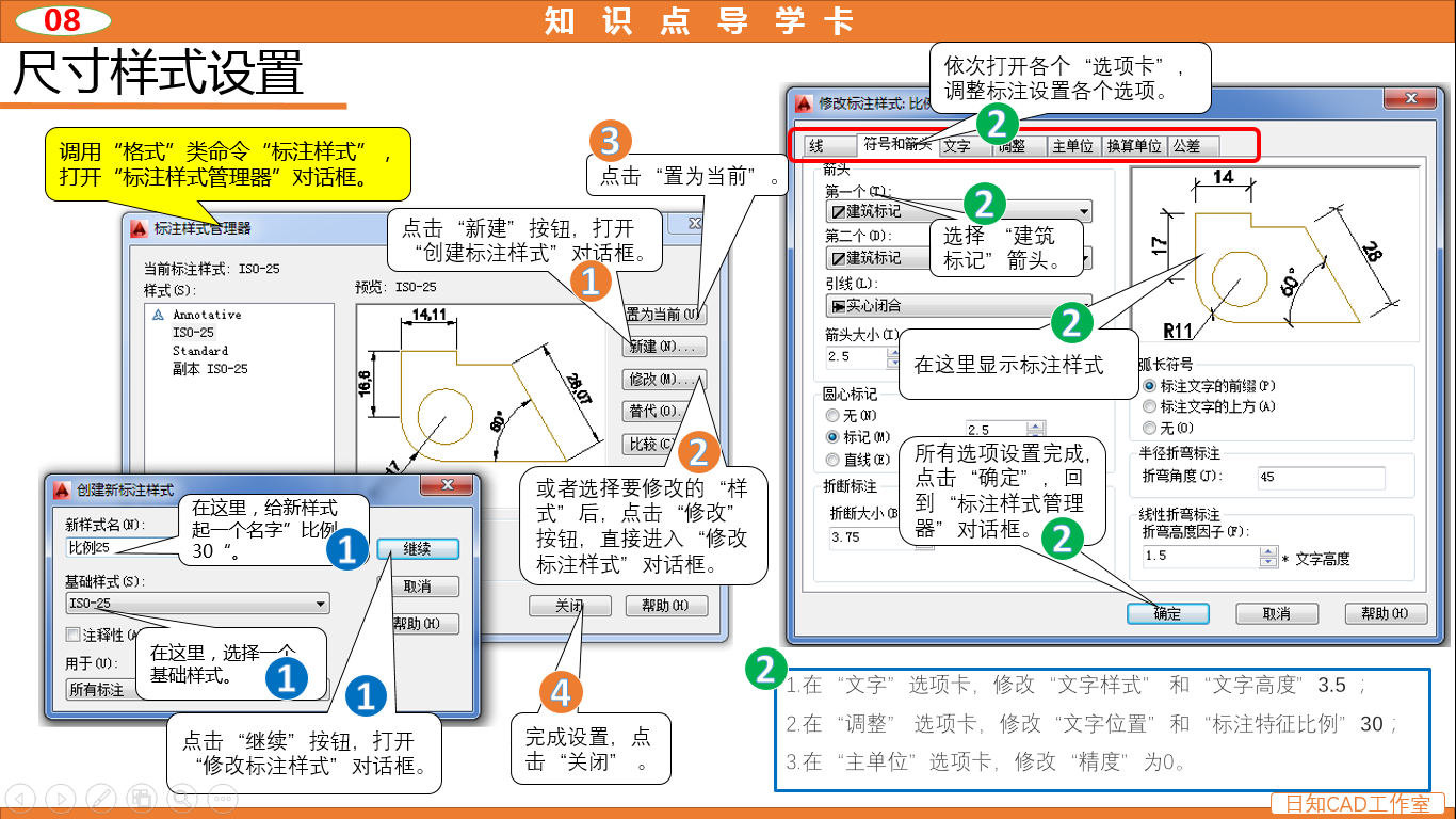 08尺寸样式设置.png