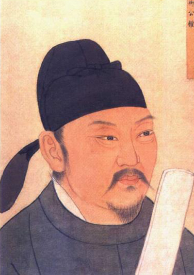 1583923798111955.jpg 柳公权.jpg