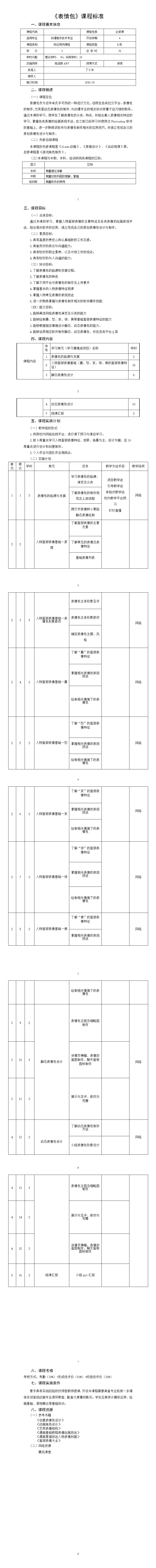 表情包课程标准.png