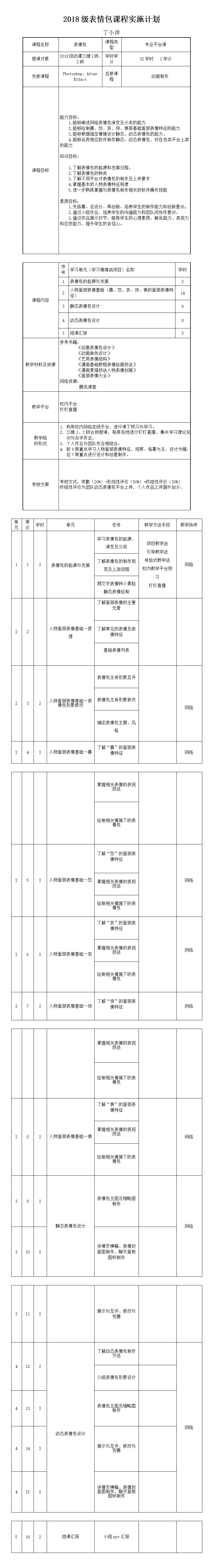 表情包线上教学计划  丁小洋1.png