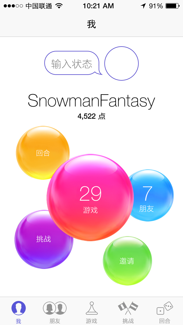 5-2绘制iOS 8 游戏中心界面.jpg