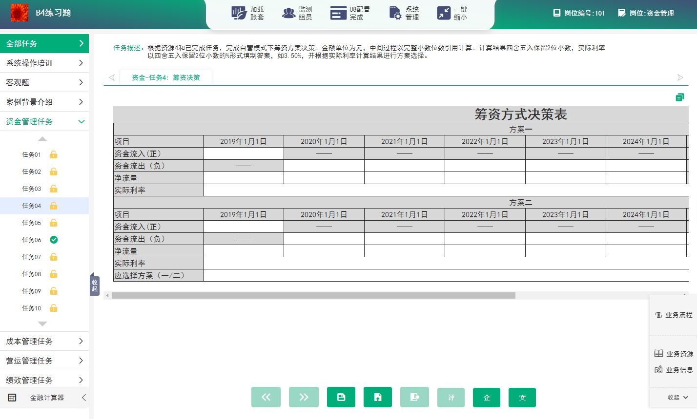 筹资方式决策表.jpg