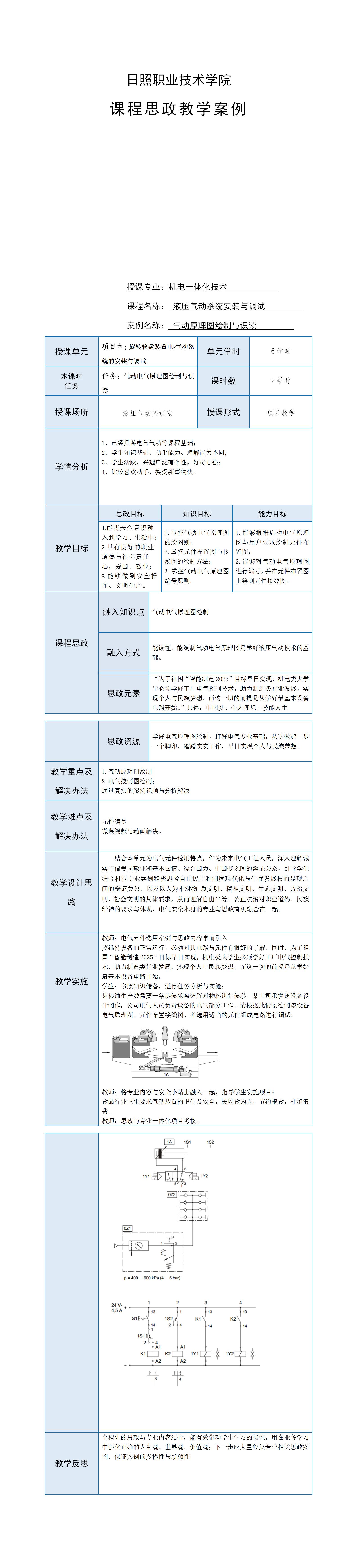 液压思政-刘加利_03.jpg