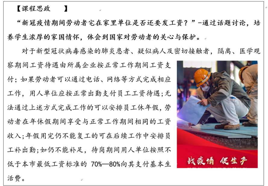 【课程思政】新冠疫情期间劳动者宅在家里单位是否还要发工资.png