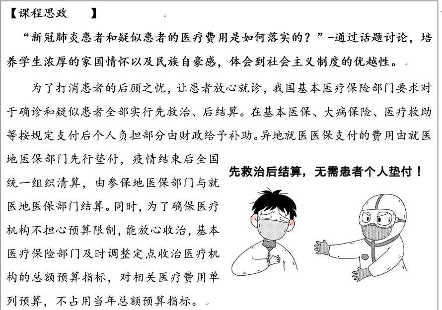 【课程思政】新冠肺炎患者和疑似患者的医疗费用是如何落实.png