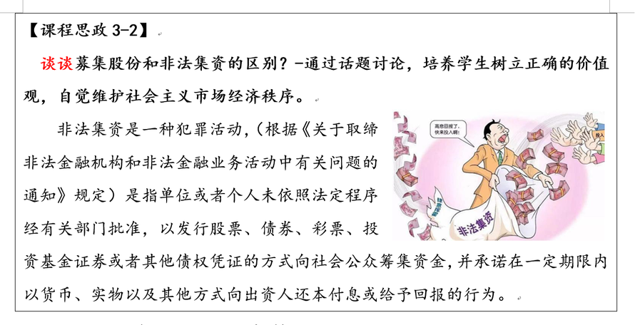 谈谈募集股份和非法集资的区别.png