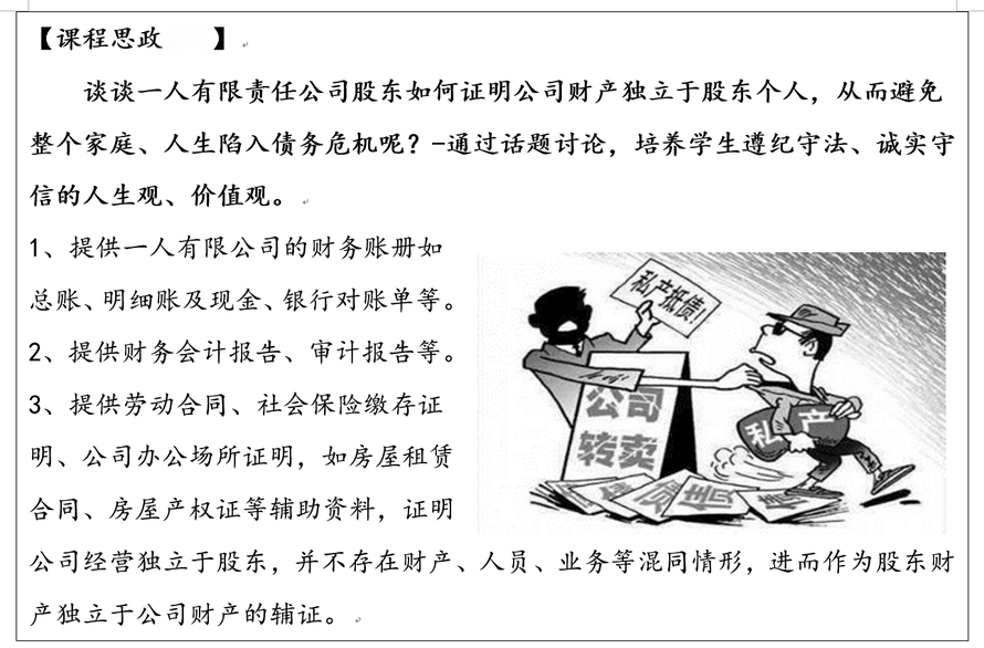 【课程思政】一人有限公司股东如何证明公司财产独立于股东个人.png