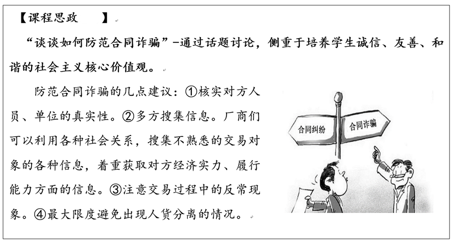 【课程思政】谈谈如何防范合同诈骗.png