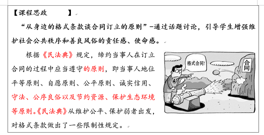 【课程思政】从身边的格式条款谈合同订立的原则.png