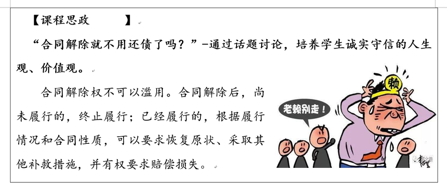 【课程思政】合同解除就不用还债了吗.png