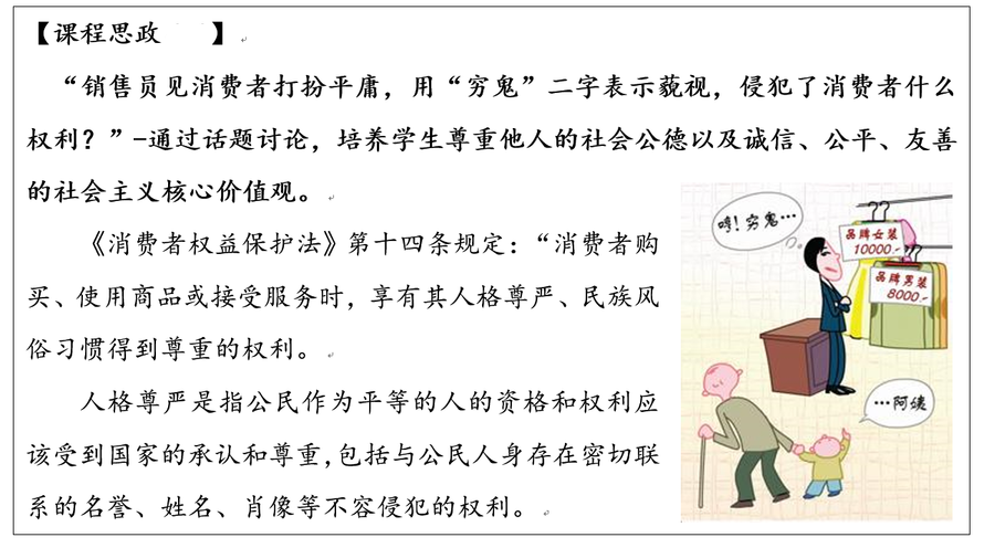 【课程思政】谈谈消费者的权益.png