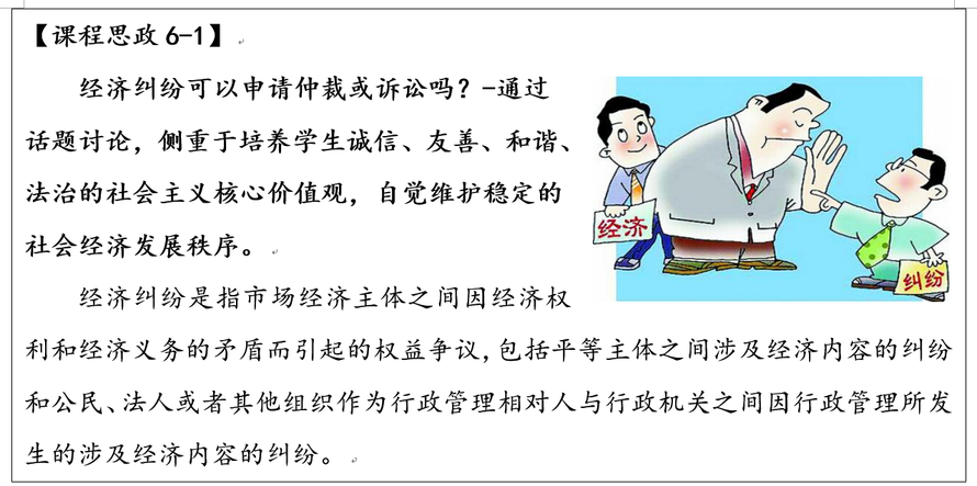 【课程思政】经济纠纷可以申请仲裁或诉讼吗.png