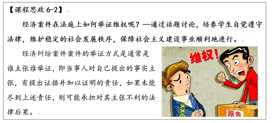 【课程思政】经济案件在法庭上如何举证维权呢.png