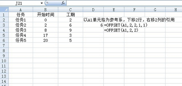 offset函数的使用方法