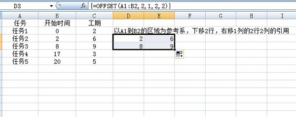 offset函数的使用方法