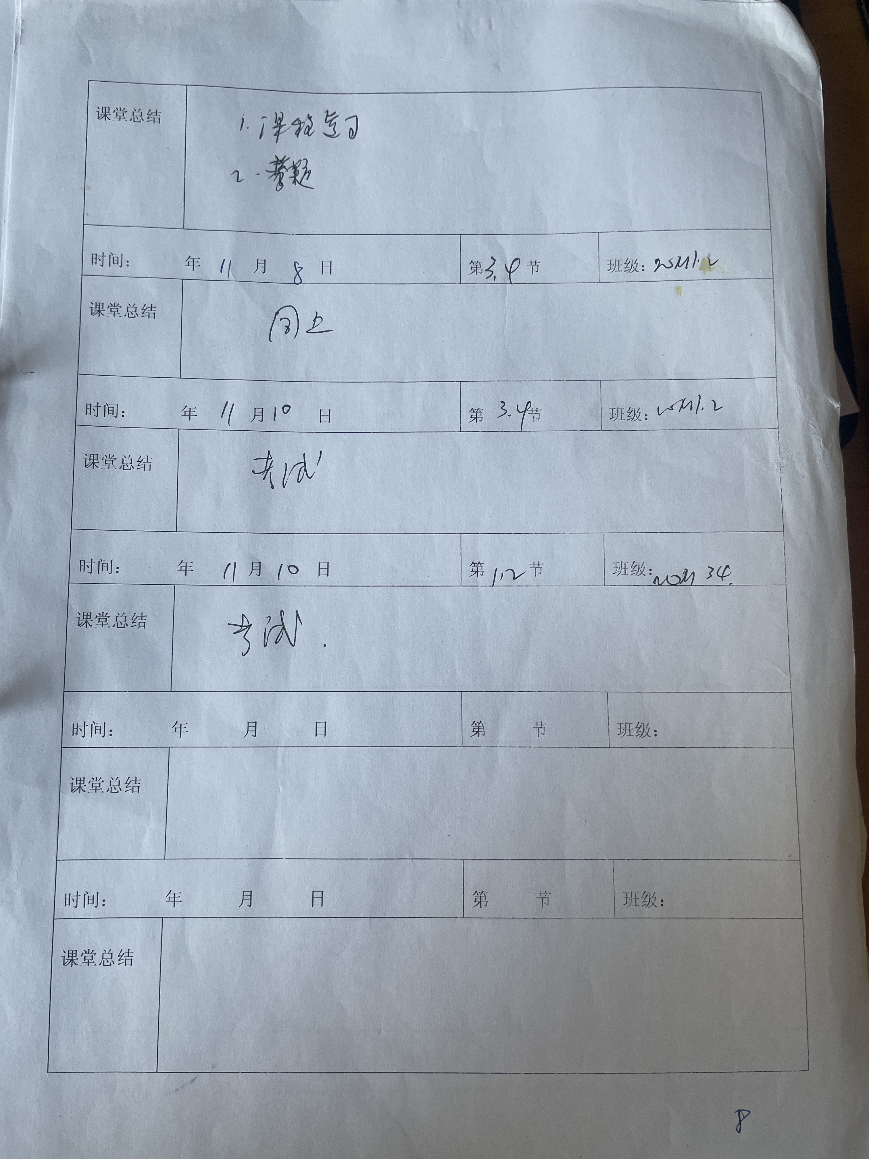教学日志8.JPG