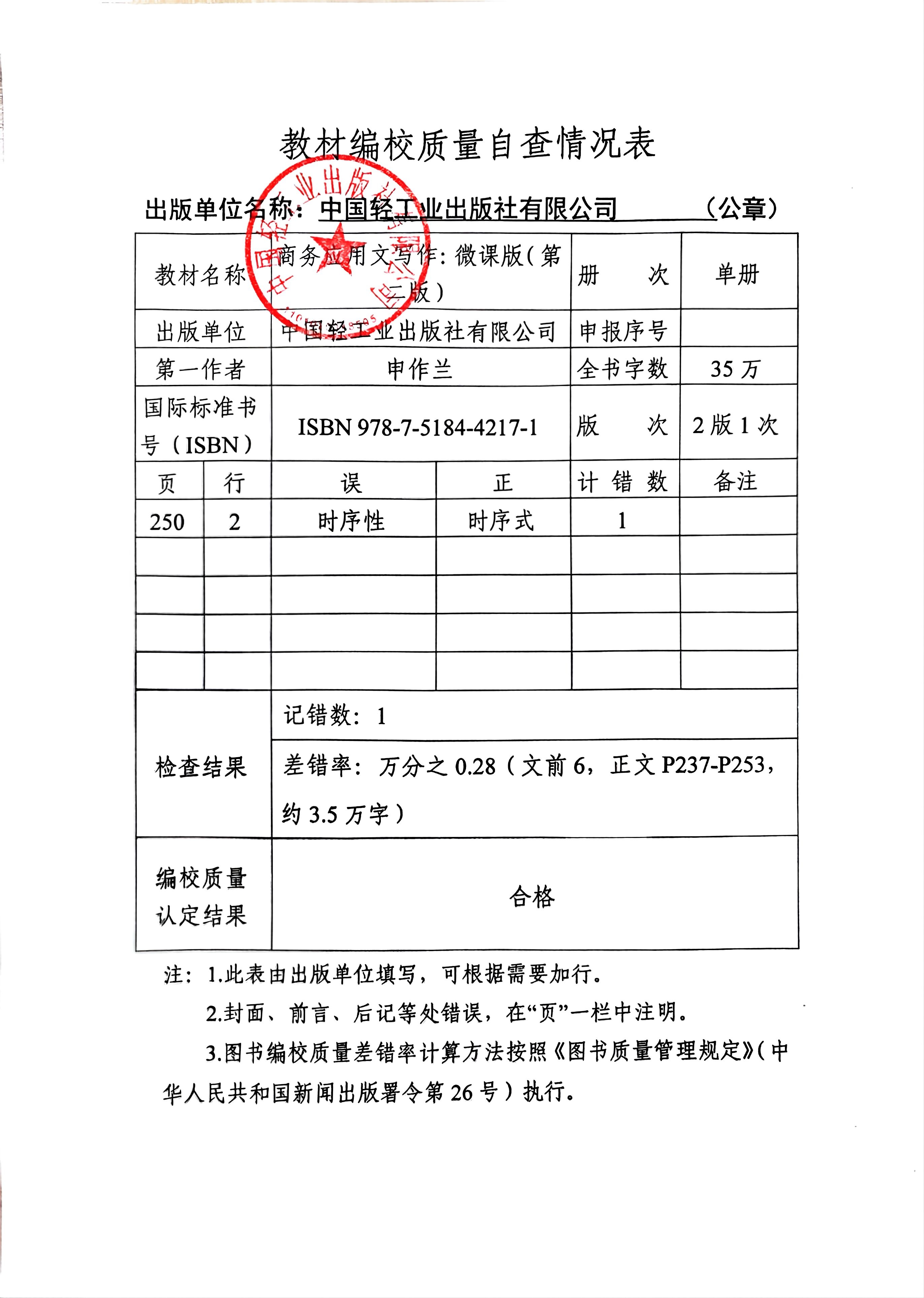 教材编校质量自查情况表.jpg