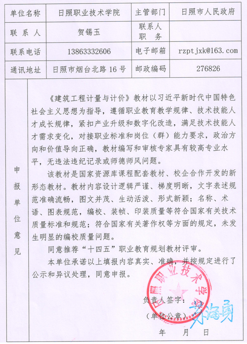 五、申报单位意见.png