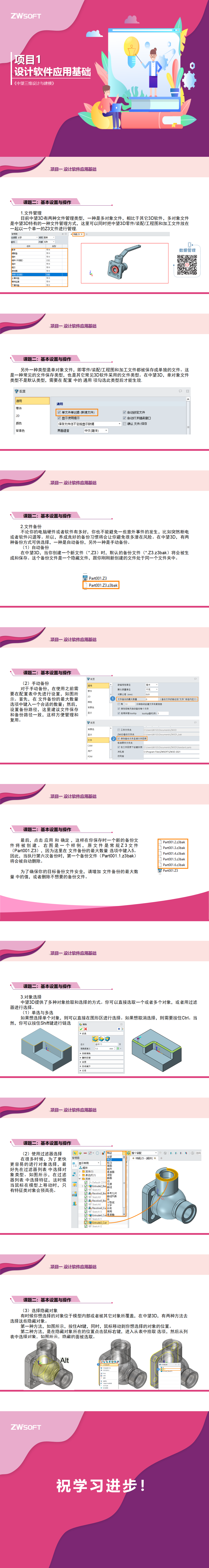 项目1 设计软件应用基础43_01(1).png