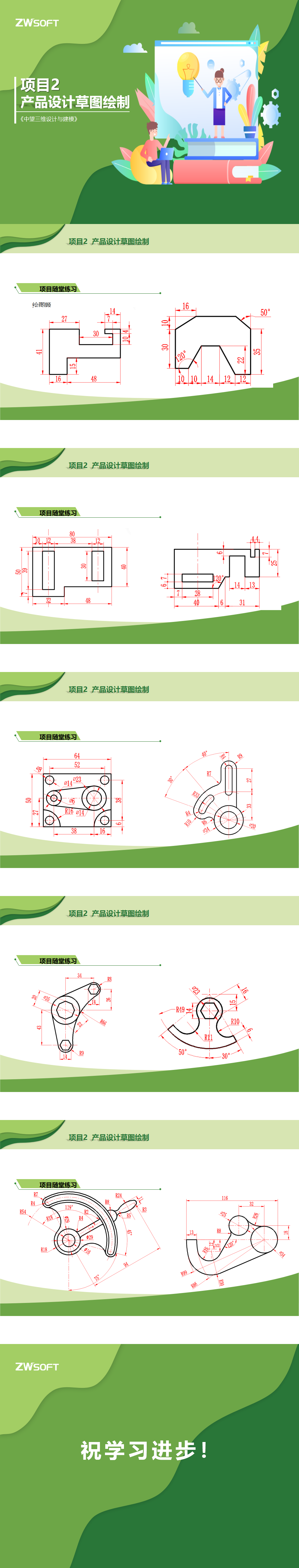 项目2 产品设计草图绘制43_01(2).png