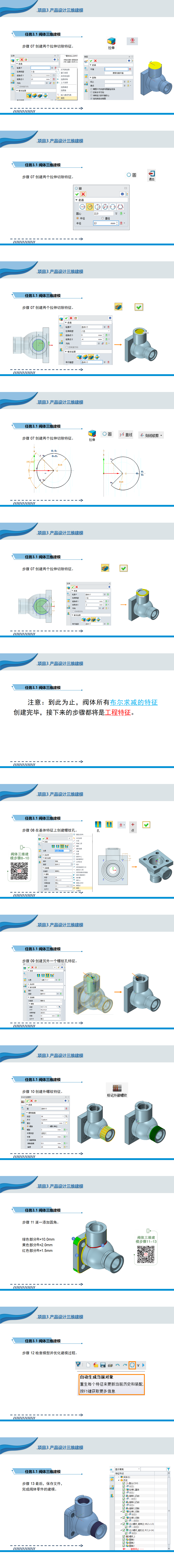 项目3 产品设计三维建模43_01(1).png