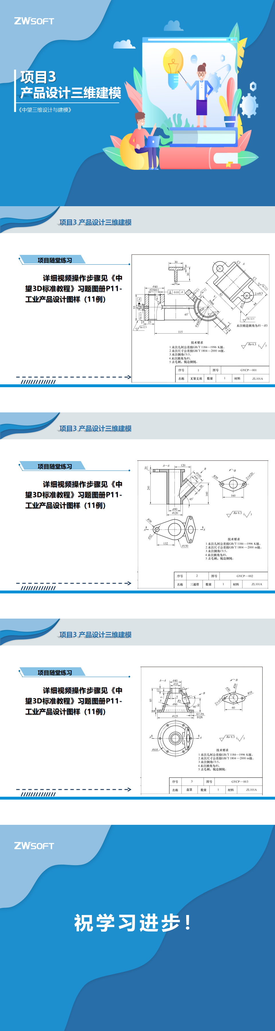 项目3 产品设计三维建模43_01(4).png