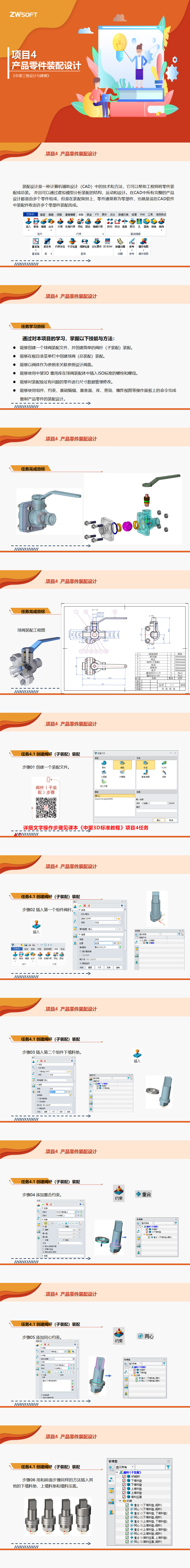 项目4 产品零件装配设计43_01(1).png