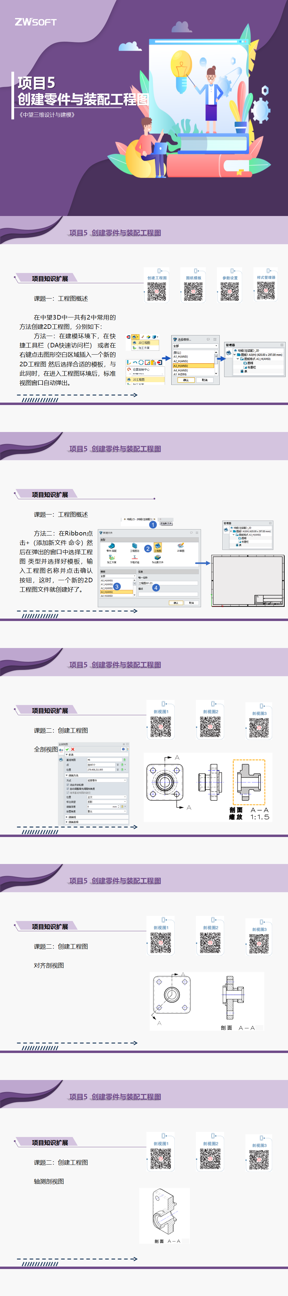 项目5 创建零件与装配工程图43_01(2).png