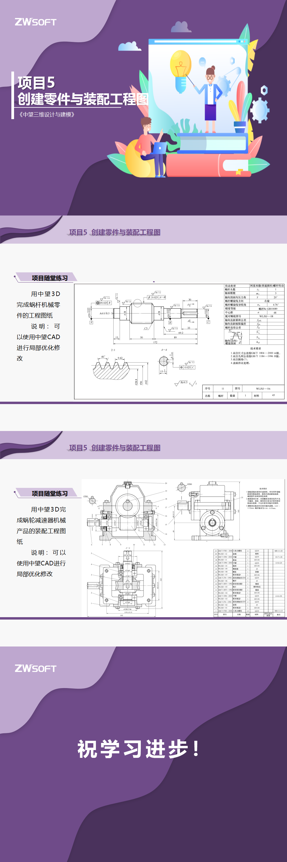 项目5 创建零件与装配工程图43_01(3).png