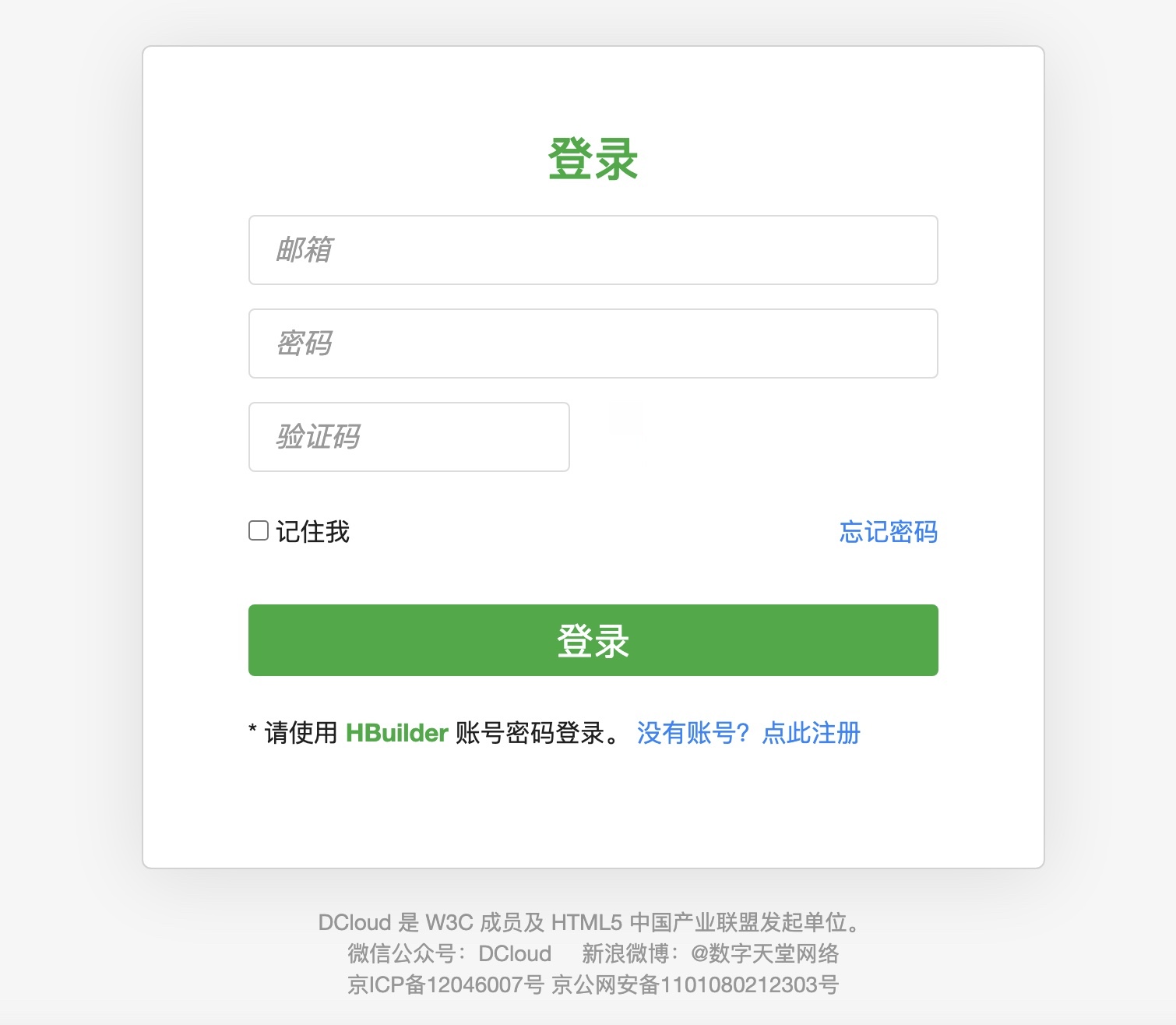 Hbuilder登录框.jpg