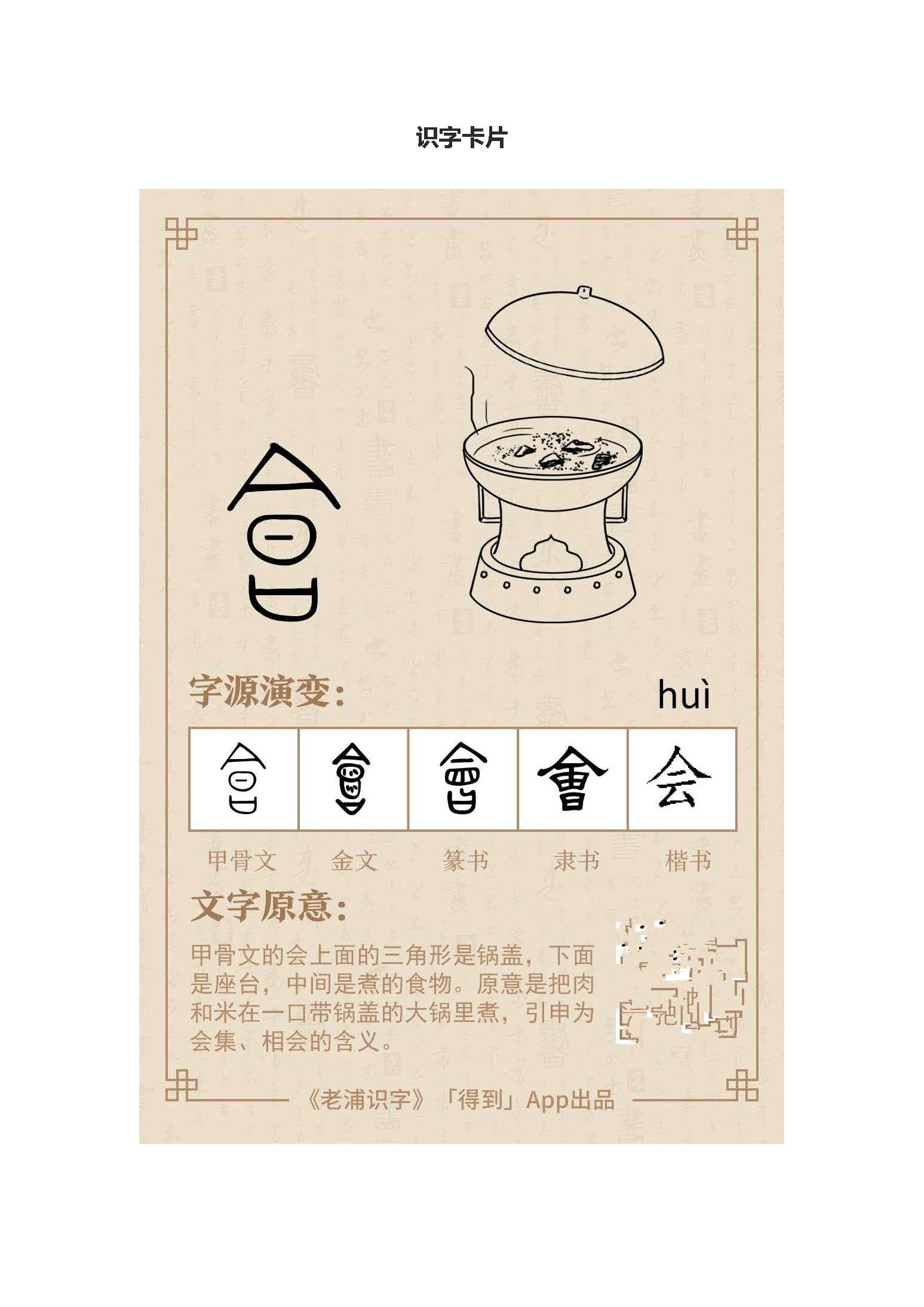 0说文解字“会”.jpg