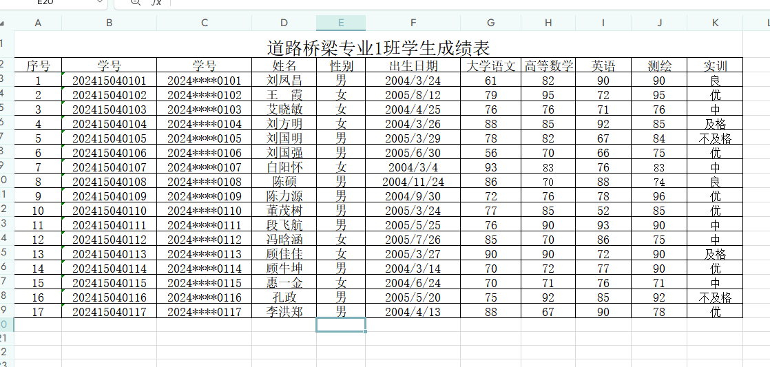 分析学生成绩表.png