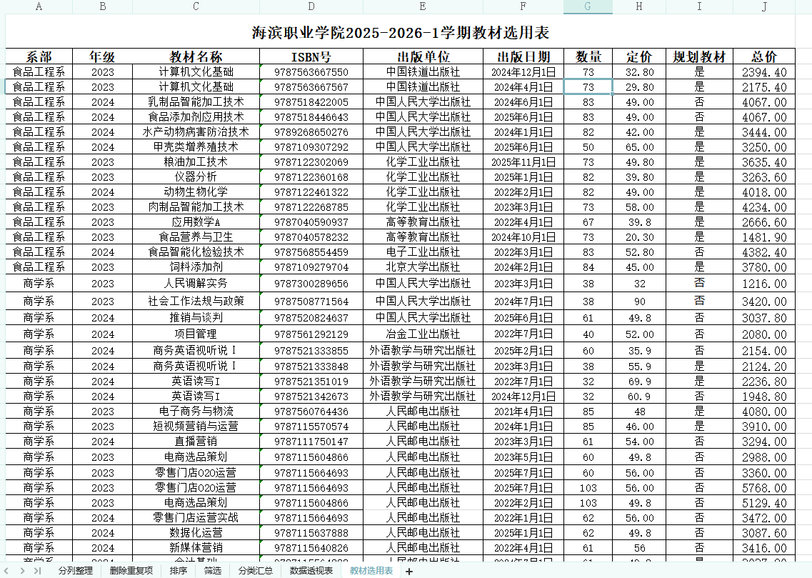 教材选用表.png